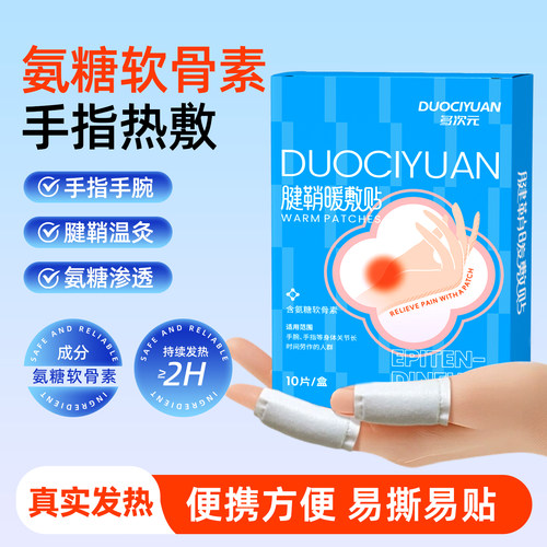 腱鞘暖敷贴手腕手指关节温和热敷
