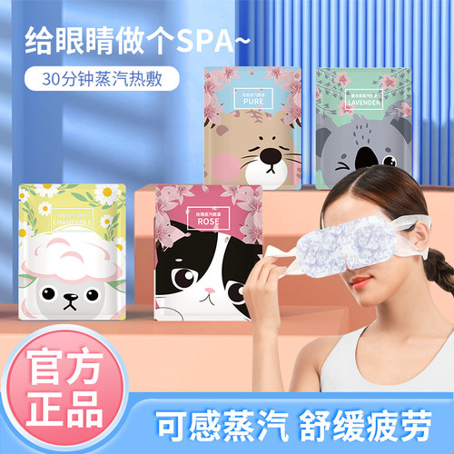 蒸汽眼罩热敷缓解眼疲劳