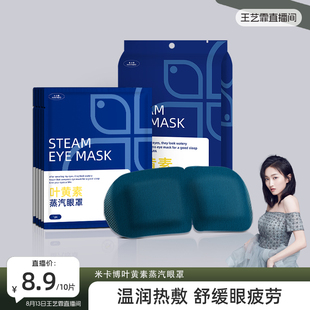 叶黄素蒸汽眼罩热敷舒缓眼疲劳睡觉遮光男女学生睡眠护眼发热眼贴