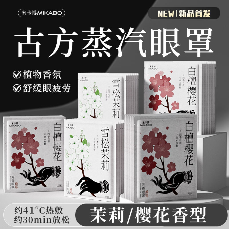 蒸汽眼罩舒缓眼疲劳植物香气热敷睡觉遮光女学生睡眠护眼眼贴L