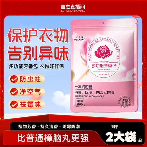 芳香包防潮除湿香薰家用樟脑丸