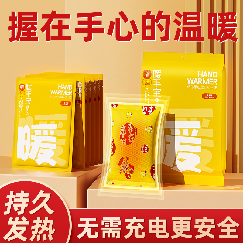财神暖手宝自发热暖手贴冬季热敷