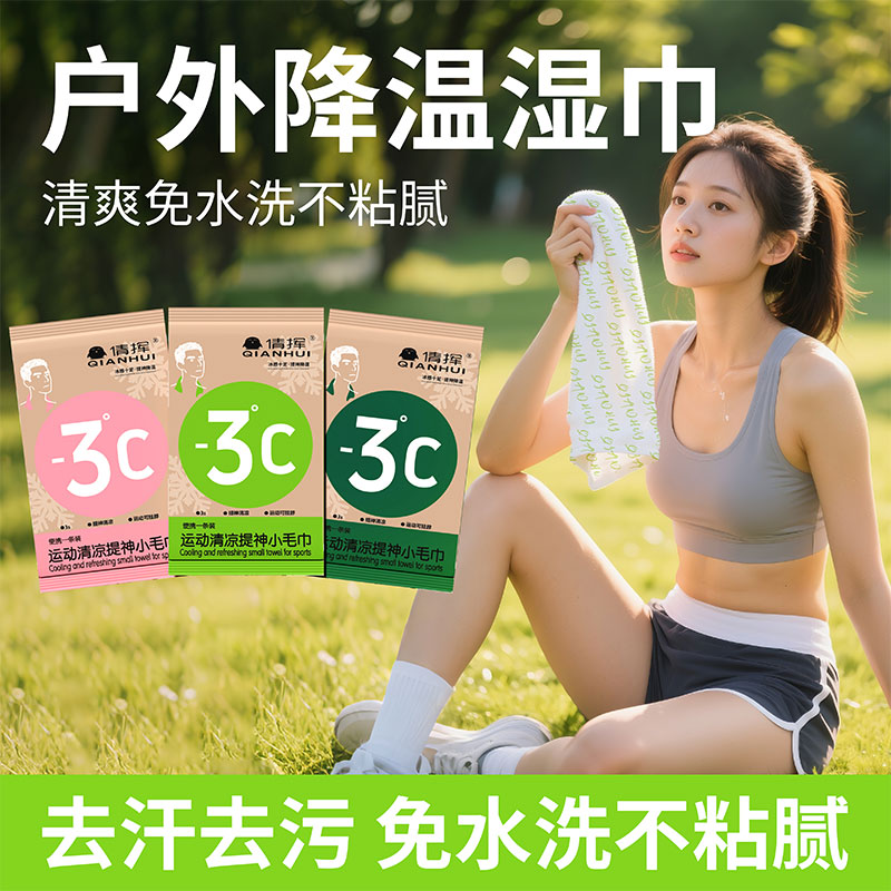 夏季降温冰毛巾湿巾户外降温运动冰感跑步军训防暑清凉便携神器s