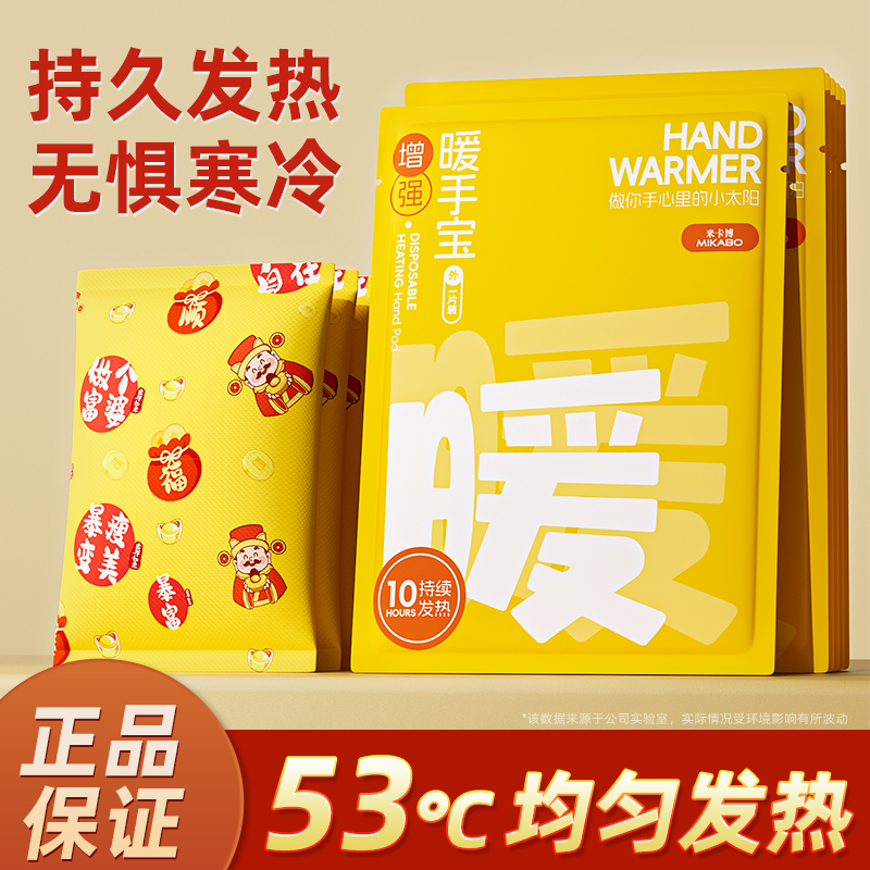 财神暖手宝自发热暖手贴