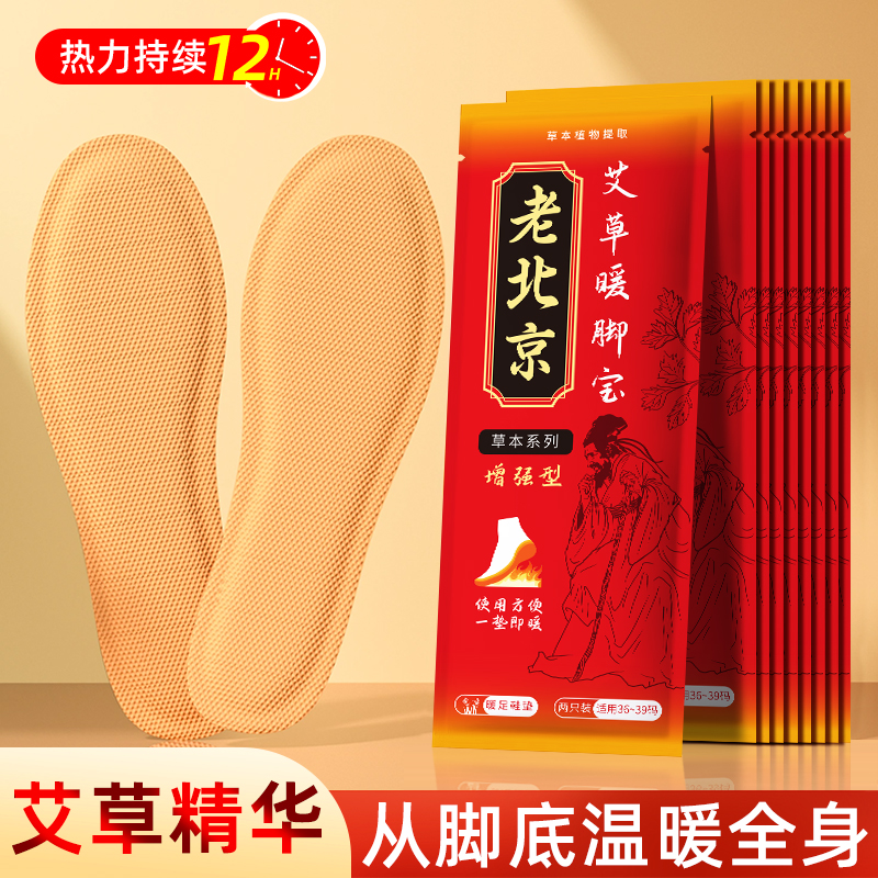 20片艾草发热鞋垫增强型艾灸暖脚