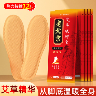 20片艾草发热鞋 垫自发热足热帖