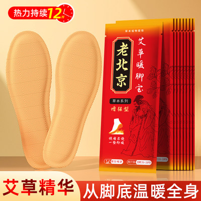 20片艾草发热鞋垫增强型艾灸暖脚
