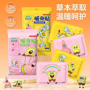 海绵宝宝暖贴自发热草本暖宝宝冬季 授权zy 保暖身女宫暖热敷贴正版