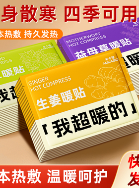 暖宝宝生姜艾草益母草自发热保暖身贴发热贴冬天热敷贴暖足贴qzy