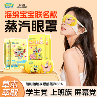 米卡博叶黄素蒸汽眼罩金银花决明子眼疲劳热敷贴遮光睡眠护眼贴zy