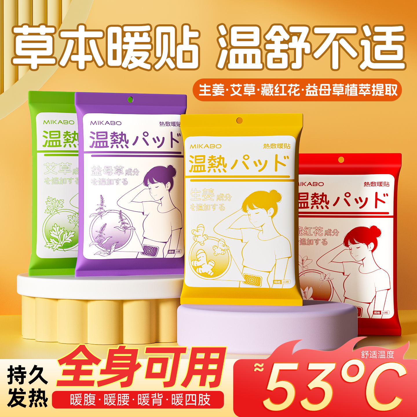 米卡博暖宝宝暖贴自发热保暖身贴女宫暖冬天热敷贴正品热帖足20片