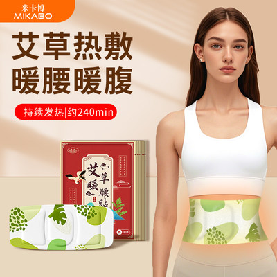 艾草暖腰贴腰椎暖贴20片热敷护腰