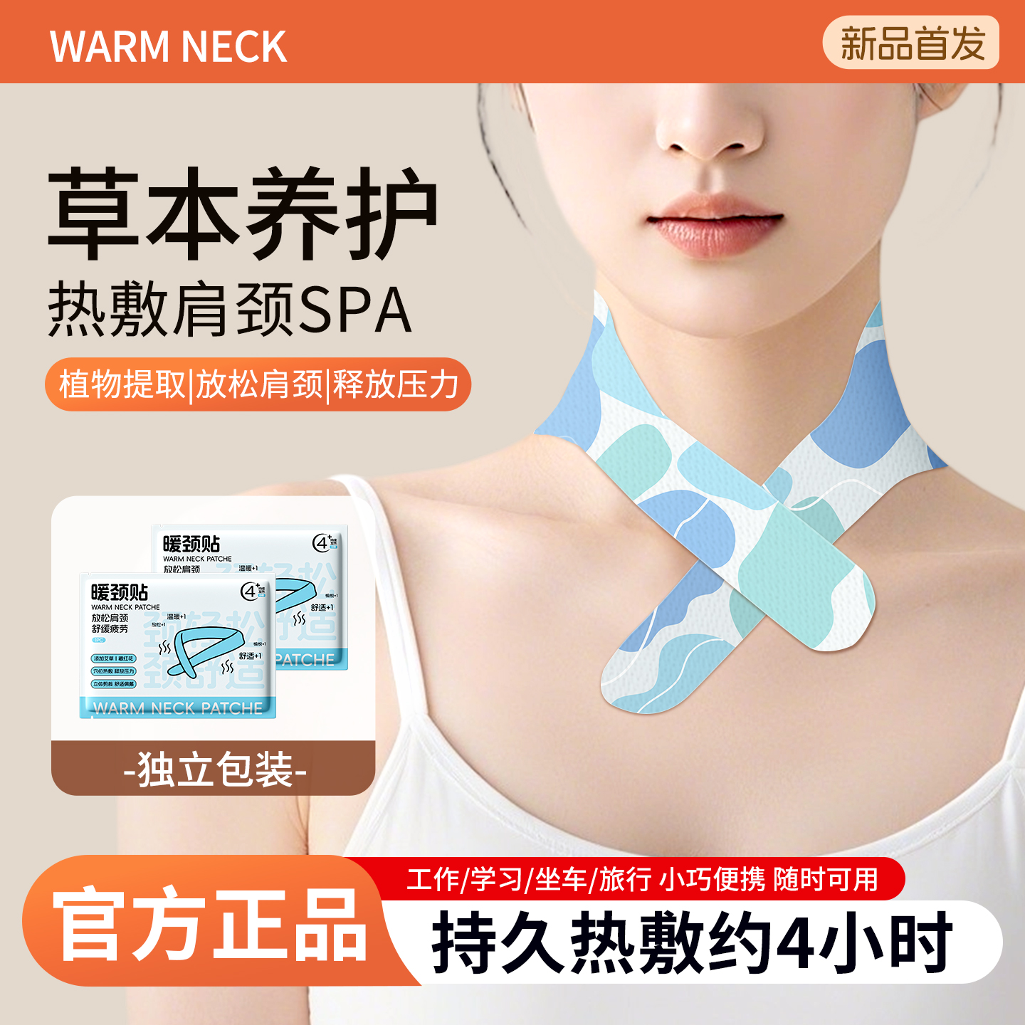 艾草暖颈贴持久自发热颈贴