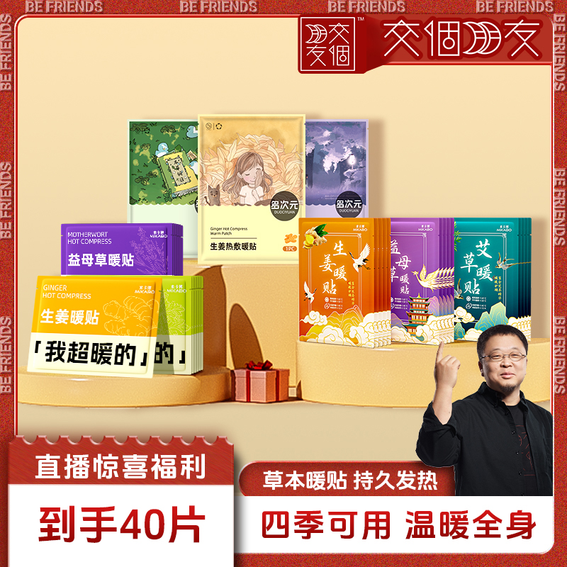 40片生姜艾草暖宝宝贴