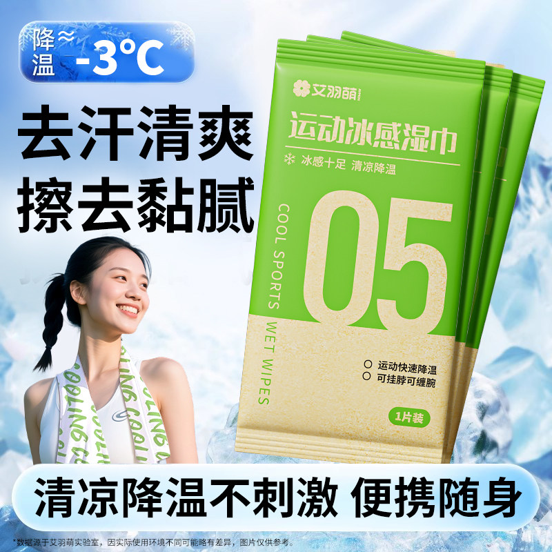 夏天外出便携降温冰巾凉感图片