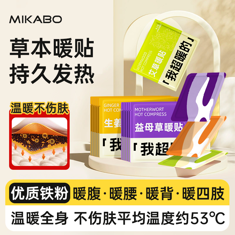 暖贴暖宝宝贴生姜艾草益母草暖贴草本暖腹暖腰暖全身草本热敷贴C