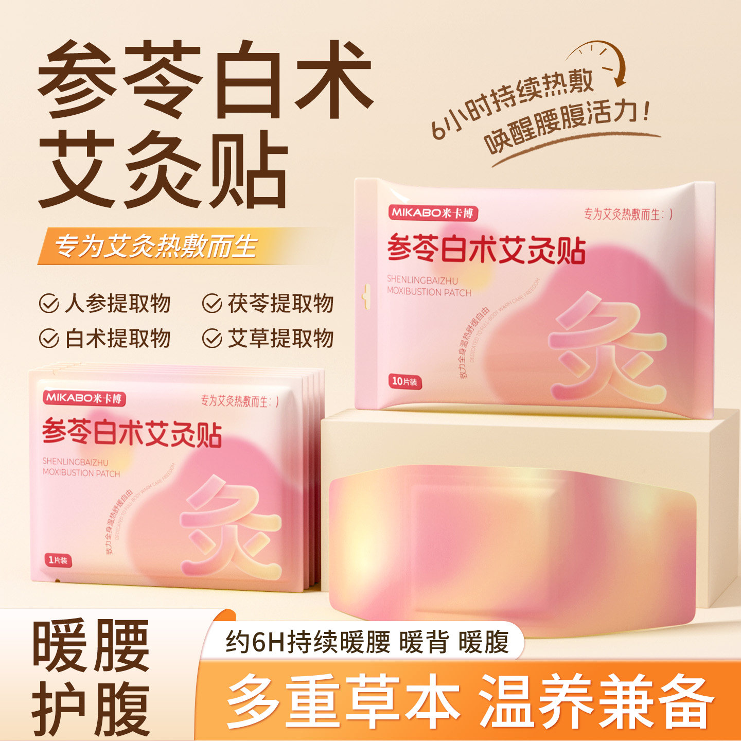 八髎贴热敷艾草白芍艾灸贴暖宝宝温和呵护腰腹暖贴热敷贴C