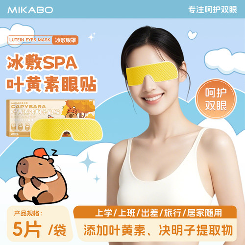 40片冰敷眼贴放松眼部草本润目