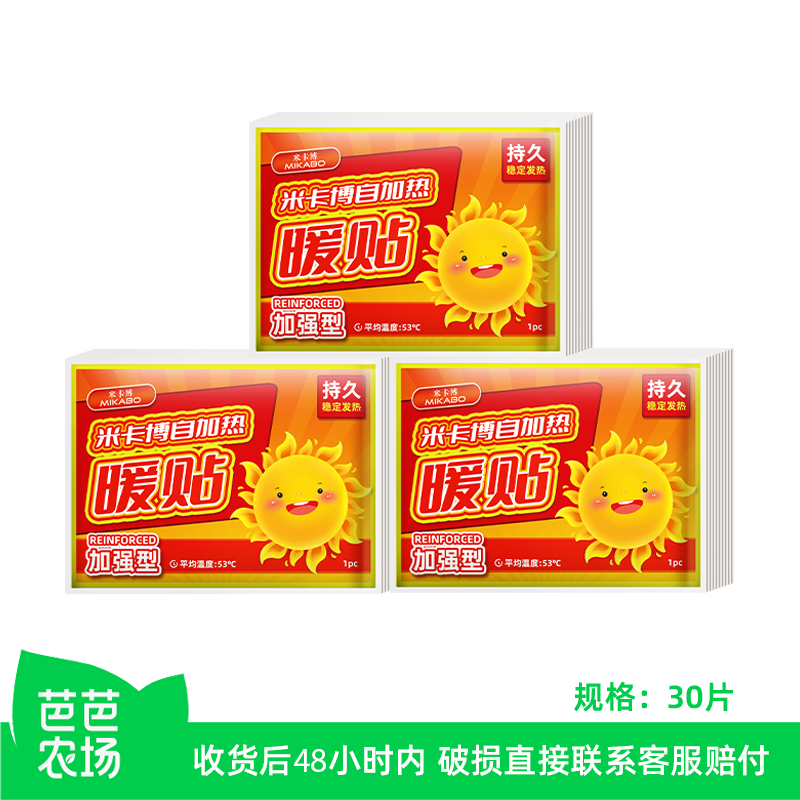 红太阳暖宝宝暖贴自发热暖宝宝贴