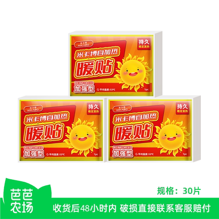 【芭芭农场兑换】30片红太阳暖宝宝贴