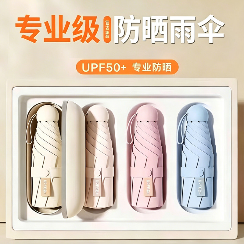遮阳伞超强防晒防紫外线女晴雨两用五折胶囊轻小巧便携太阳伞J