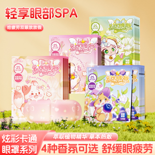 20片米卡博卡通蒸汽眼罩自发热萌宠遮光草本热敷舒缓眼疲劳护眼罩