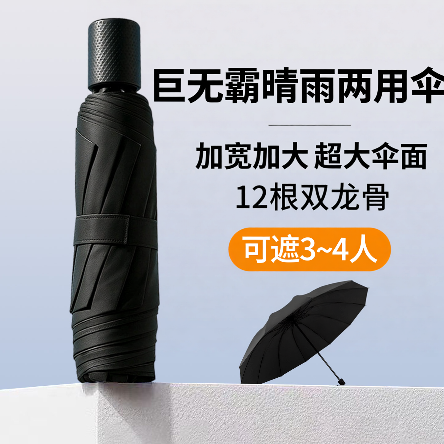 【超大雨伞】晴雨两用抗风暴雨伞