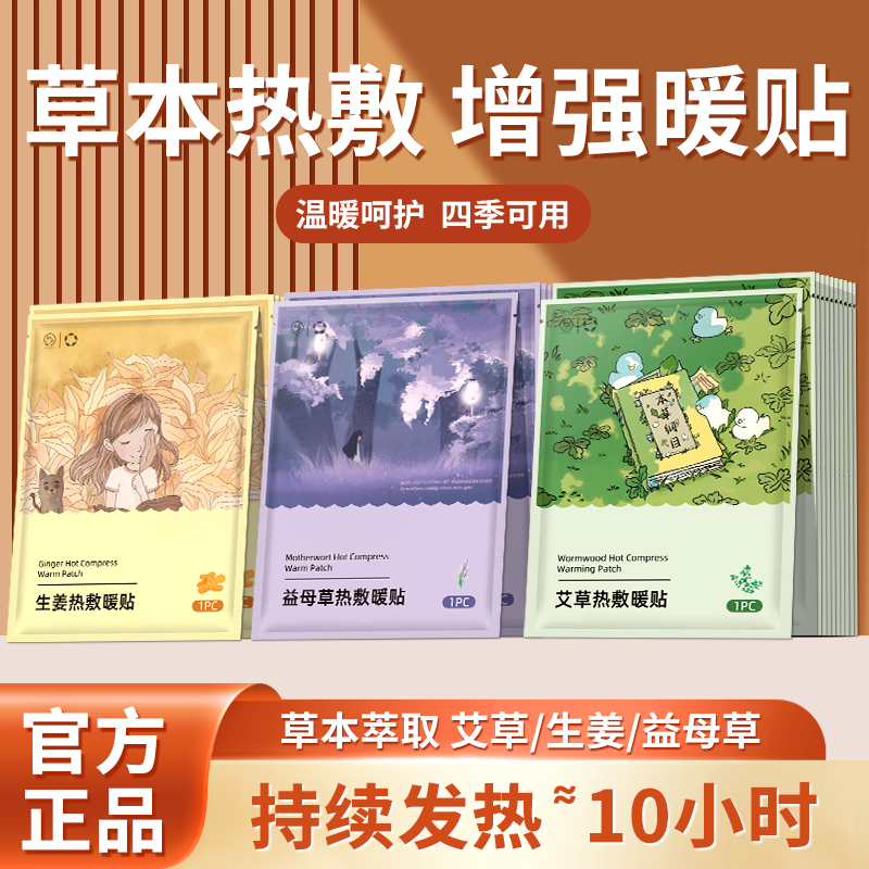 自发热暖贴艾草生姜益母草热敷暖宝宝秋冬保暖身痛经女生用20片z