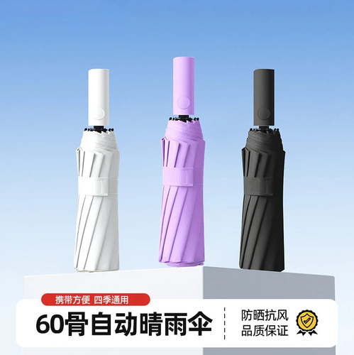 全自动遮阳伞加固加厚