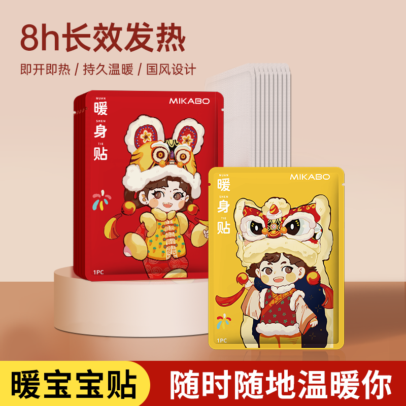 国风舞狮加强型暖宝宝暖身贴热敷