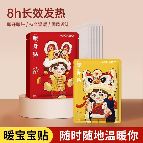 国风舞狮加强型暖宝宝暖身贴热敷