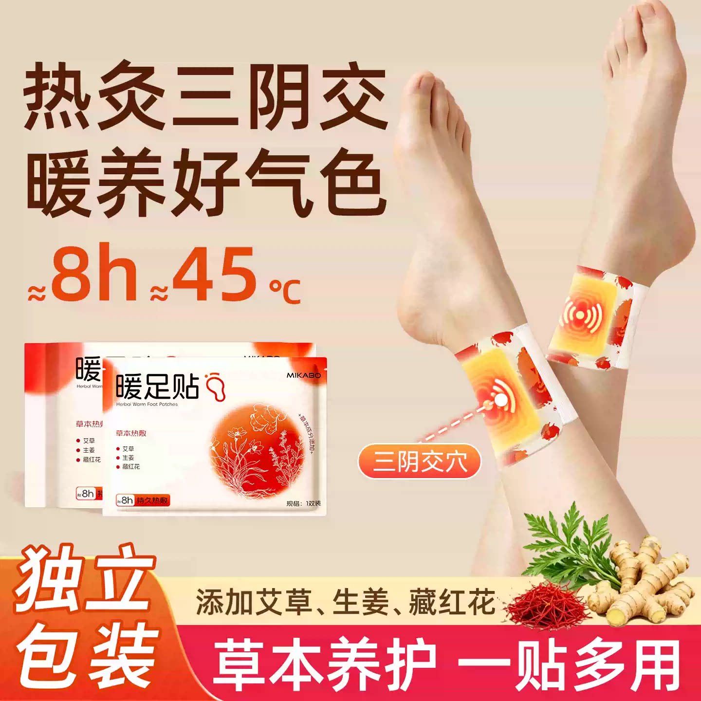 藏红花生姜草本暖足贴自发热草本热敷持久发热冬季暖脚贴s