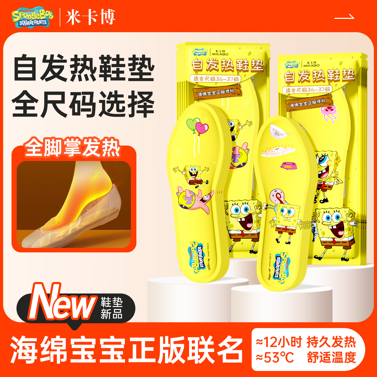 海绵宝宝发热鞋垫女自发热免充电自加热鞋垫可行走暖足贴暖脚热垫
