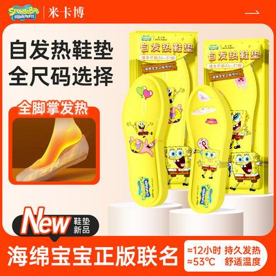 海绵宝宝发热鞋垫免充电自发热