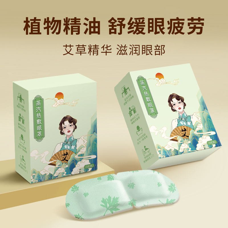 【大额抵扣】蒸汽眼罩舒缓眼疲劳艾草热敷1盒装,居家日用,蒸汽眼罩,淘宝优惠券,粉丝福利购,淘宝优惠卷