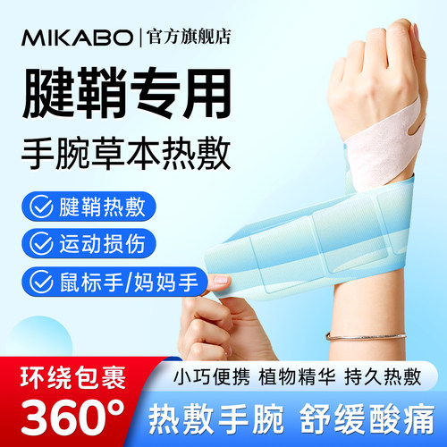 手腕热敷贴蒸汽热敷护腕