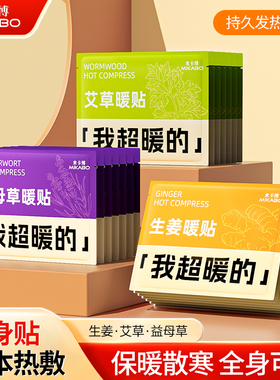 暖贴生姜艾草益母草暖宝宝我超暖自发热秋冬暖身保暖贴30片zn