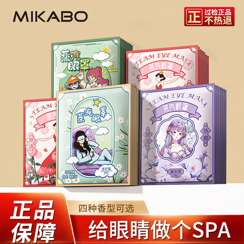 蒸汽眼罩热敷缓解眼疲劳