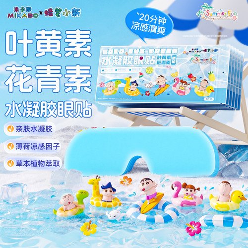 【IP联名】叶黄素冰敷眼罩护眼贴