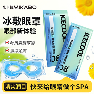 米卡博叶黄素眼贴10贴