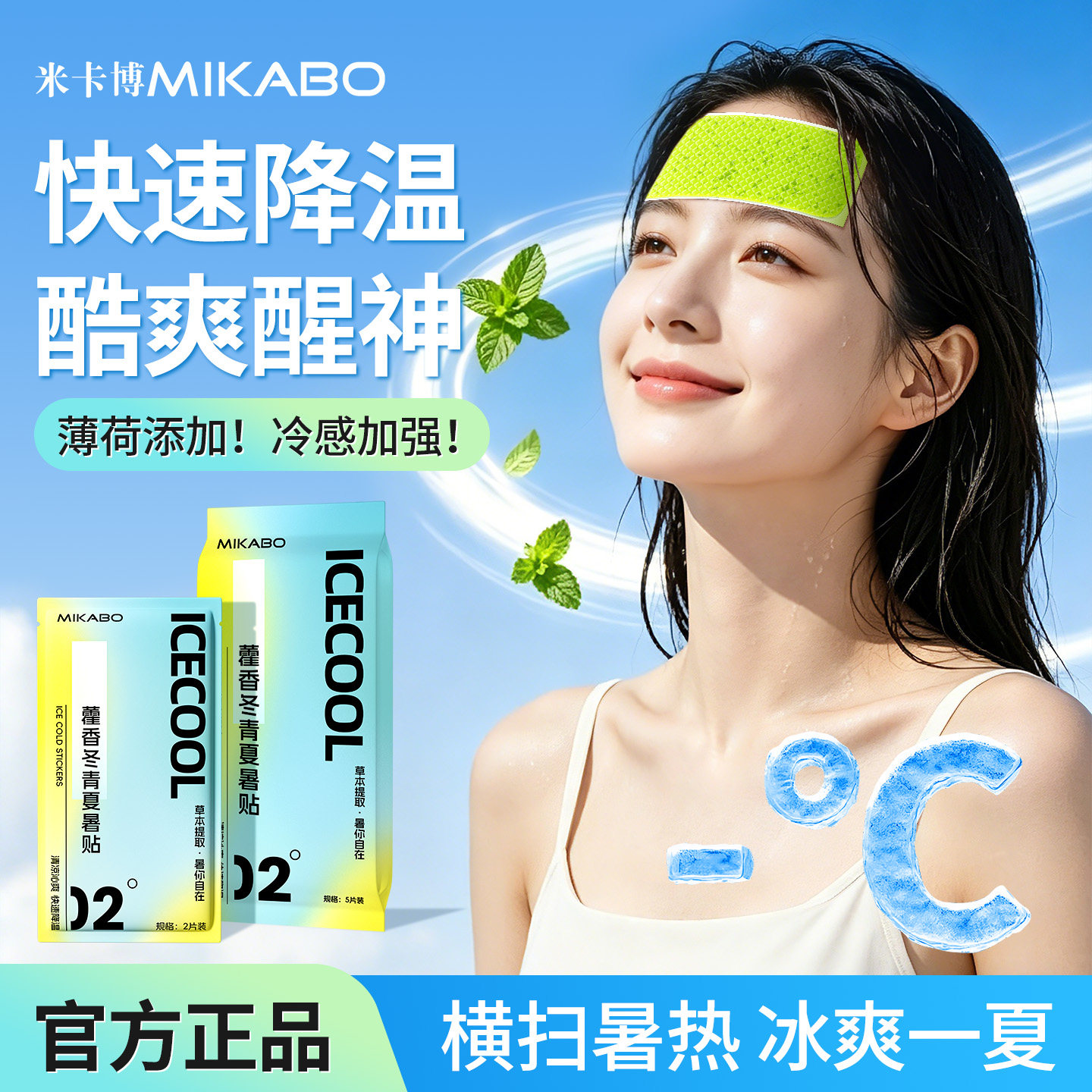 藿香冰凉贴提神清凉解暑神器快速降温军训户外散热夏日清凉防暑z