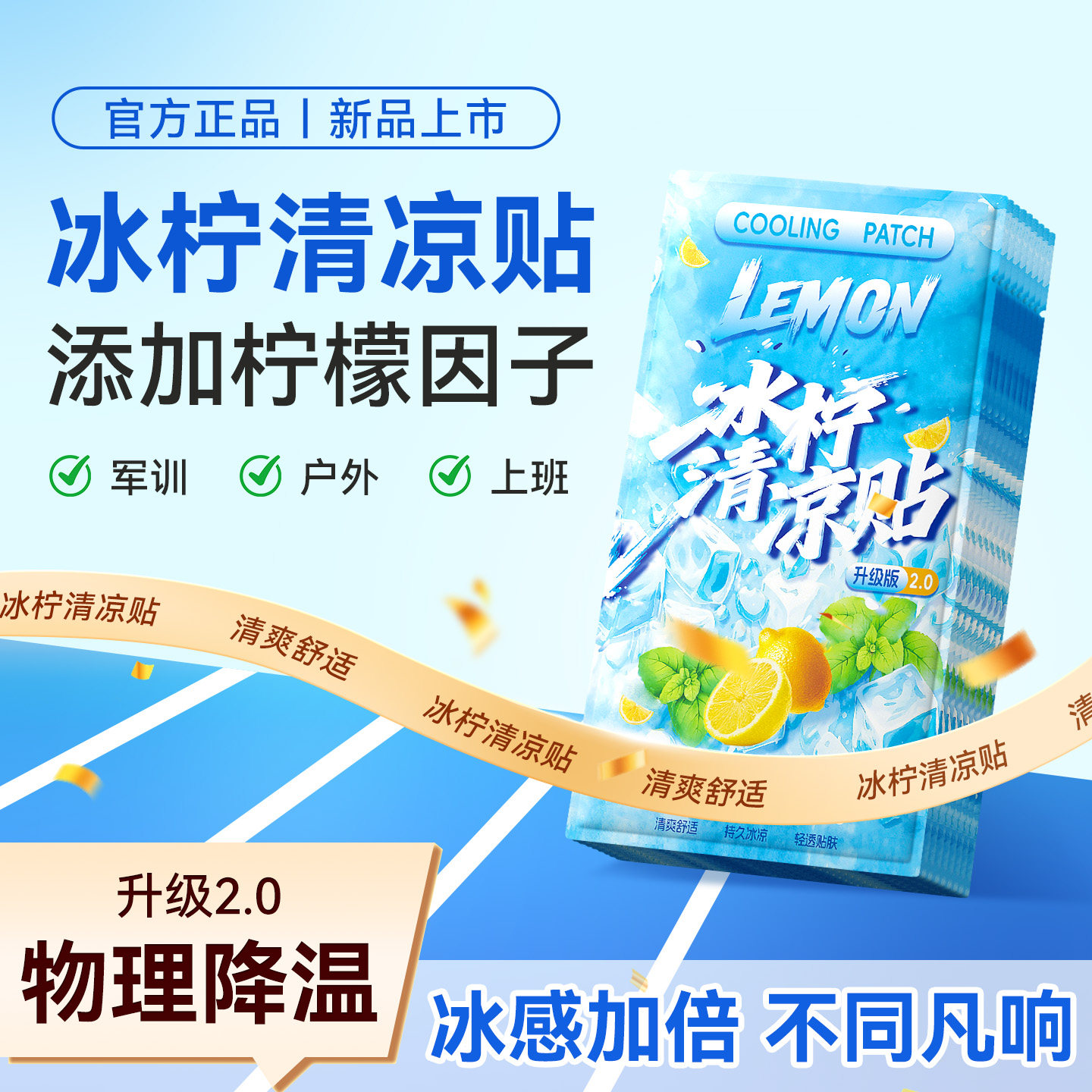 40片降温贴夏日解暑清凉提神冰敷贴快速降温运动散热冰感清凉贴zy