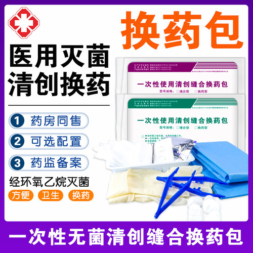 换药清创价格 换药清创图片 星期三