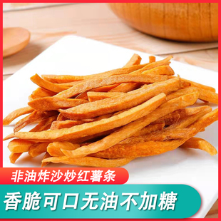 原汁原味鐵鍋沙炒紅薯脆1000g絲嘣脆磨牙地瓜干零食紫薯干番薯干