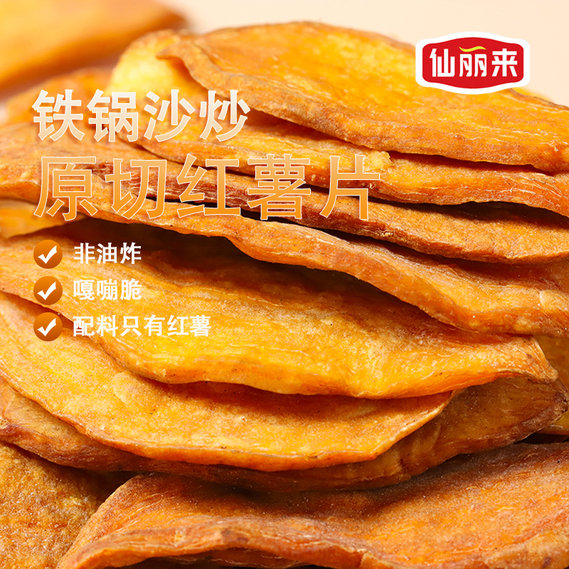 非油炸农家红薯片原味鲜切红薯片手工精制香脆红薯干 口感无沙