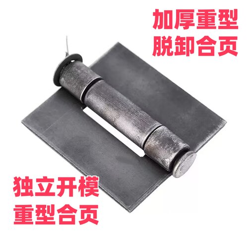 加厚焊接合页铁门铰链三轮车合页脱卸合页可拆卸重型合页大全万能