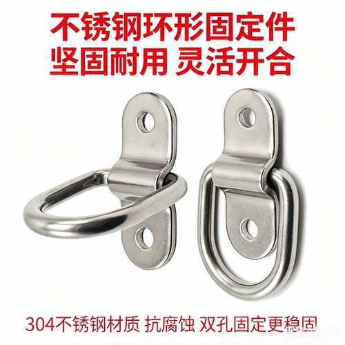 不锈钢D形拉环集装箱拉环地板钩小拉环绳扣D形拉环固定304半圆形