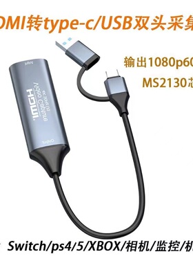 HDMI转USB3.0采集卡MS2130芯片 高清 Switch游戏机相机转安卓电脑