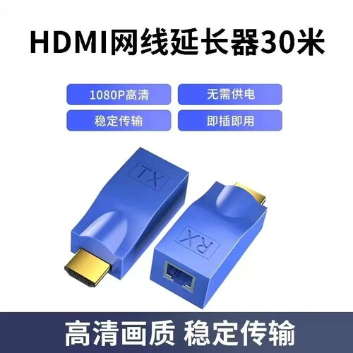 hdmi延长器单网线转HDMI高清网络1080P 6类放大传输器30米信号6类