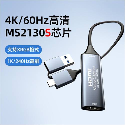 MS2130S视频采集卡4K/60Hz高刷hdmi转typec平板直播专用switch1/2